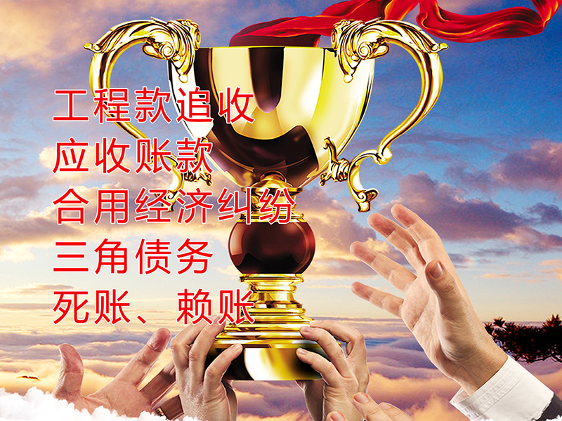 渝水要债公司